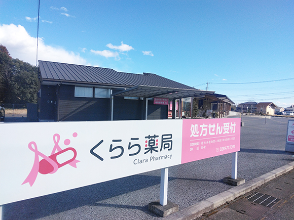 くらら薬局　看板