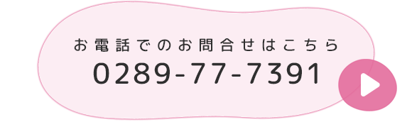 お電話でのお問合せはこちら