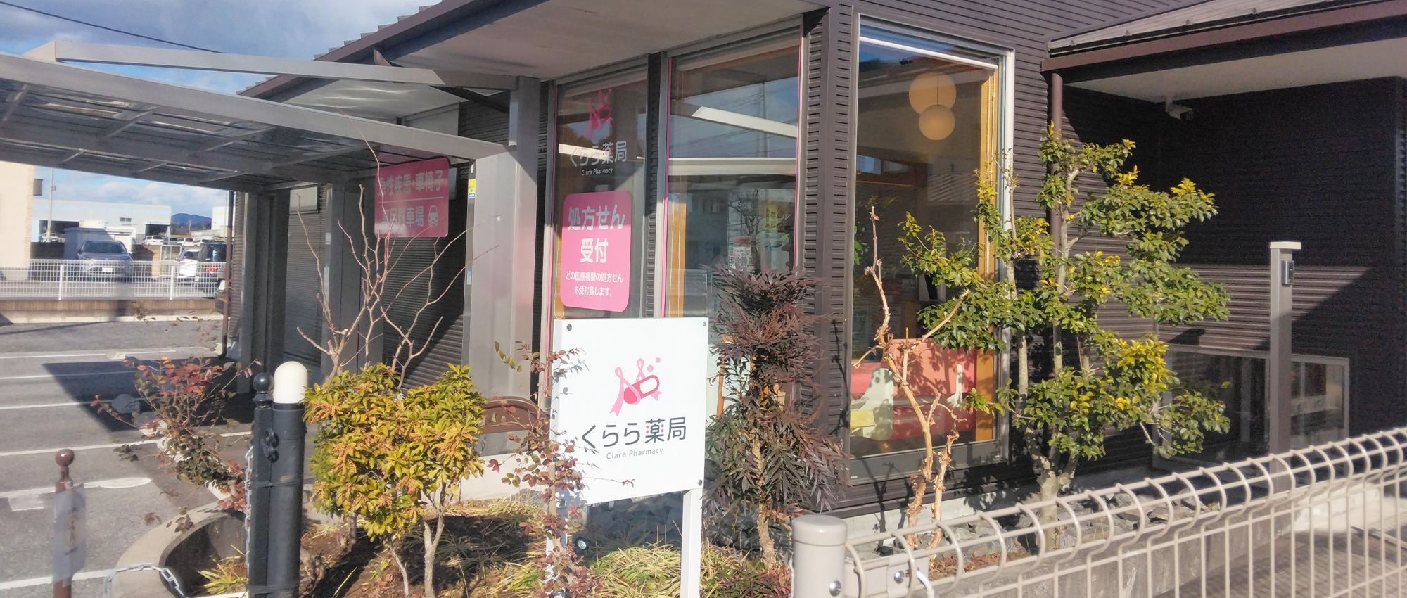 鹿沼市上殿町 新鹿沼駅 調剤薬局