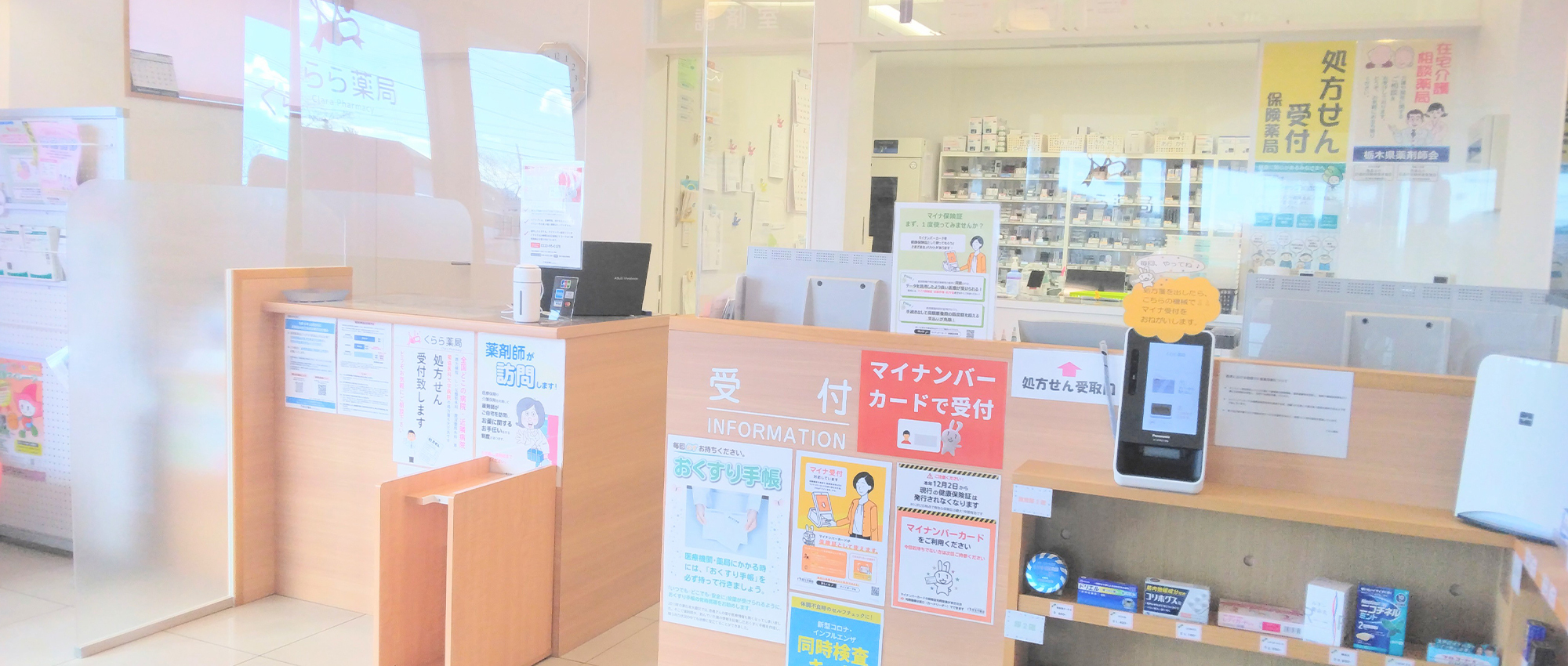 鹿沼市上殿町 新鹿沼駅 調剤薬局